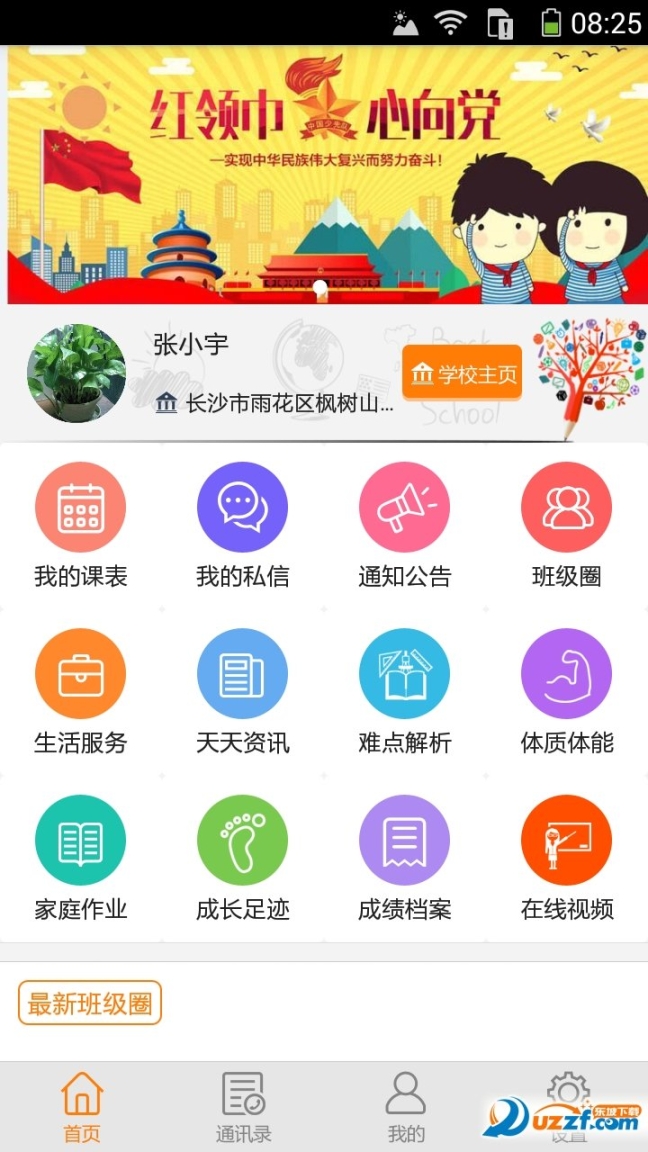 教育+app截圖1