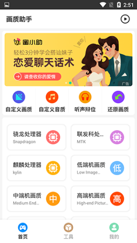 鯊魚畫質助手app截圖1