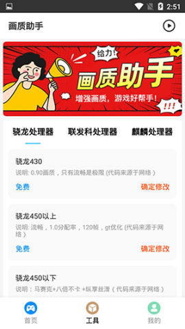 鯊魚畫質助手app截圖2