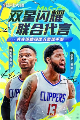 NBA籃球大師官方正版 v5.0.5 安卓版截圖0