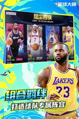 NBA籃球大師官方正版 v5.0.5 安卓版截圖4