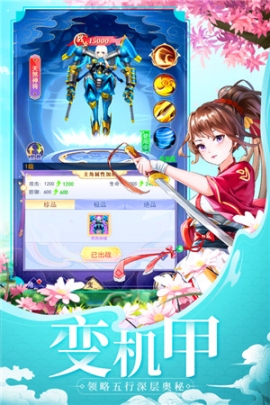 天劍奇緣無限元寶修改器版（附兌換碼）v1.0.5安卓版截圖2