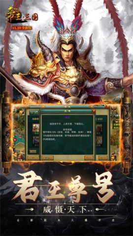 帝王三國內(nèi)購版 v1.61.1206 安卓版截圖0