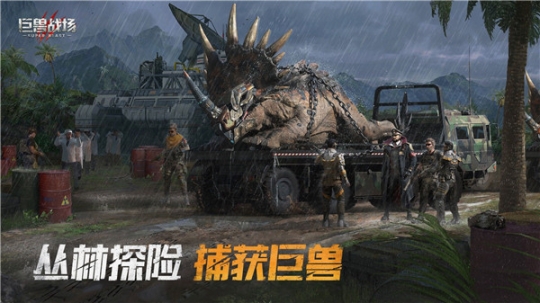 巨獸戰(zhàn)場GM版 v1.6.7 安卓版截圖1