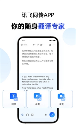 訊飛同傳app免費版 v2.0.1542 安卓版截圖1