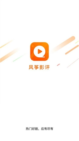 風(fēng)箏影評(píng)免費(fèi)追劇app v3.9.4 安卓版截圖1