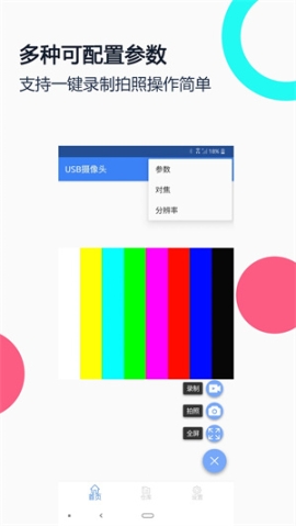 USB攝像頭APP安卓版 v3.0.3 官方版截圖2