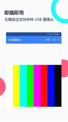 USB攝像頭APP安卓版 v3.0.3 官方版截圖3