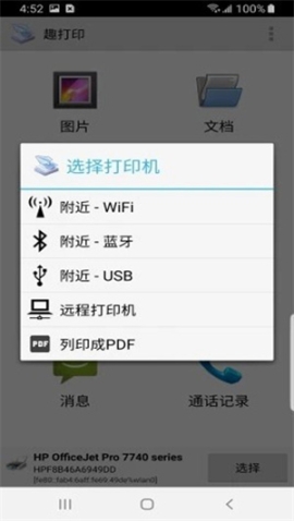 PrinterShare免費版本 v12.14.2 安卓版截圖1