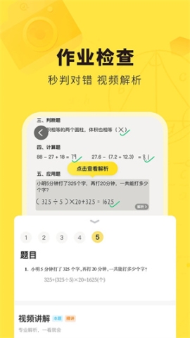 快對作業(yè)寒假作業(yè)答案app v6.20.0 安卓版截圖0