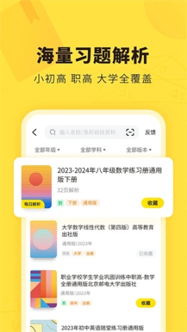 快對作業(yè)寒假作業(yè)答案app v6.20.0 安卓版截圖4