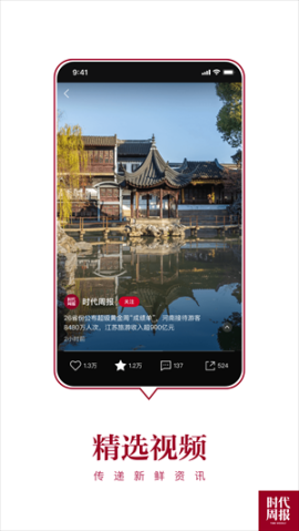 時(shí)代周報(bào)app v3.2.1 安卓版截圖0