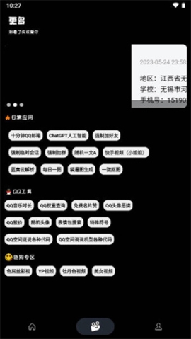 照妖鏡2.5版本安卓版官方版截圖2