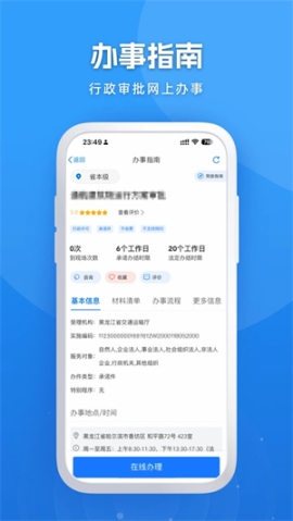 新版黑龍江全省事官方app v2.0.5 安卓版截圖0