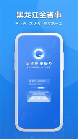 新版黑龍江全省事官方app v2.0.5 安卓版截圖1