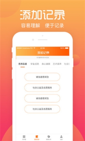 學(xué)生綜評學(xué)生端app官方最新版 v3.5.3 安卓版截圖3