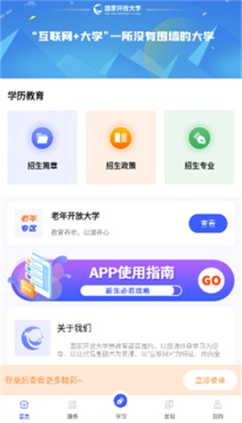 i國開手機app最新版本 v1.1 安卓版截圖2