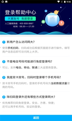 中國電信網(wǎng)上大學app官方最新版 v4.9.3 安卓版截圖0