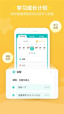 豌豆素質(zhì)家長端app v1.9.0 安卓版截圖1