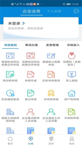 廣東省電子稅務(wù)局app v2.54.0 安卓版截圖0