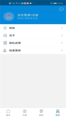 廣東省電子稅務(wù)局app v2.54.0 安卓版截圖2