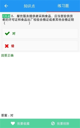 豫食考核app安裝 v2.1.5 安卓版截圖1