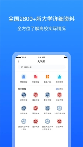 求學(xué)寶高考志愿填報(bào)app v10.5.1 安卓版截圖0