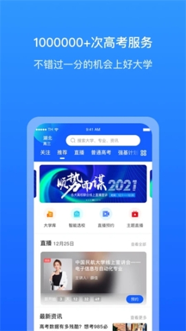 求學(xué)寶高考志愿填報(bào)app v10.5.1 安卓版截圖1