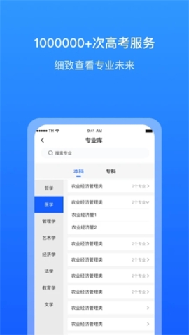 求學(xué)寶高考志愿填報(bào)app v10.5.1 安卓版截圖3