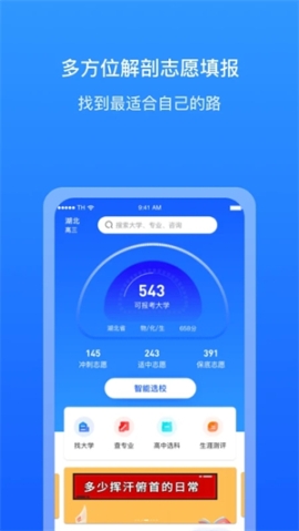 求學(xué)寶高考志愿填報(bào)app v10.5.1 安卓版截圖4