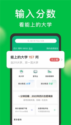 圓夢(mèng)志愿app v6.2.1 安卓版截圖2