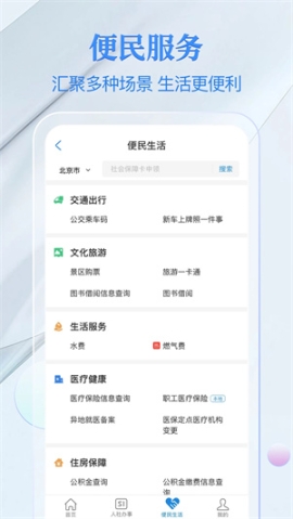 電子社保卡app官方版 v3.9.4 安卓版截圖1