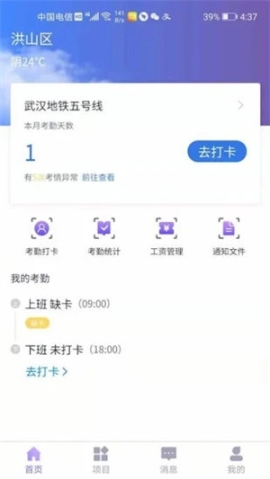 易考勤app v1.3 安卓版截圖1