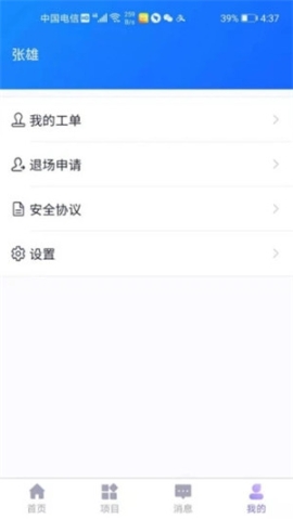 易考勤app v1.3 安卓版截圖2