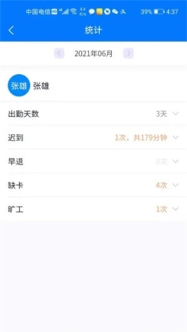 易考勤app v1.3 安卓版截圖3