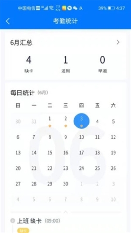 易考勤app v1.3 安卓版截圖4