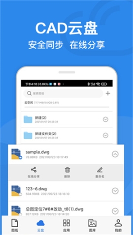 CAD看圖軟件安裝 v1.6.3 安卓版截圖0