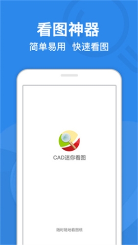 CAD看圖軟件安裝 v1.6.3 安卓版截圖3