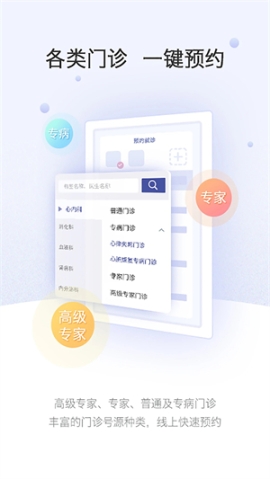 上海中山醫(yī)院網(wǎng)上預(yù)約掛號(hào)平臺(tái)app v2.5.7 安卓版截圖2