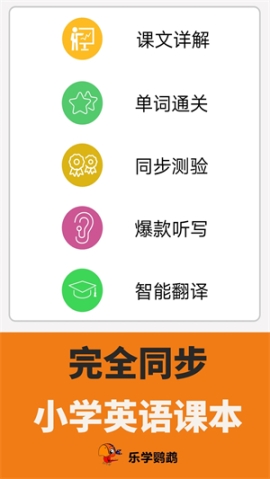 小學(xué)英語(yǔ)點(diǎn)讀app免費(fèi)版 v1.0.43 安卓版截圖2