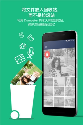 回收站Dumpster中文版 v3.15.408.0b66 安卓版截圖0