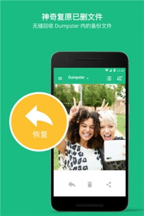 回收站Dumpster中文版 v3.15.408.0b66 安卓版截圖1