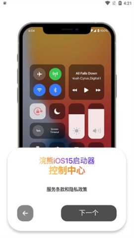 浣熊ios15啟動(dòng)器oppo版 v1.63 安卓版截圖1