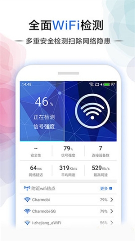 幻影WIFI手機版截圖1