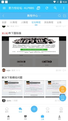 苦力怕論壇app截圖1