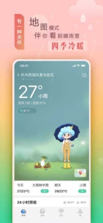 墨跡天氣2024年最新版截圖2