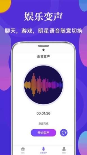 皮皮語音變聲器截圖2