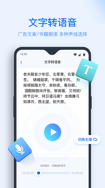 錄音轉(zhuǎn)文字助手免費版截圖1