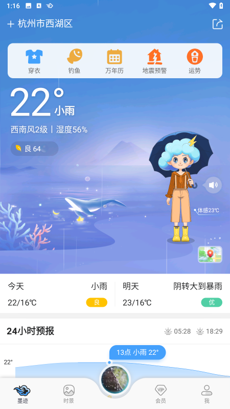 墨跡天氣懷舊版截圖2