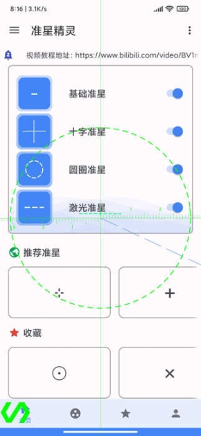 準(zhǔn)星精靈截圖3